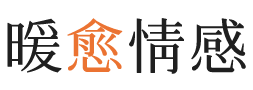 临沧暖愈情感